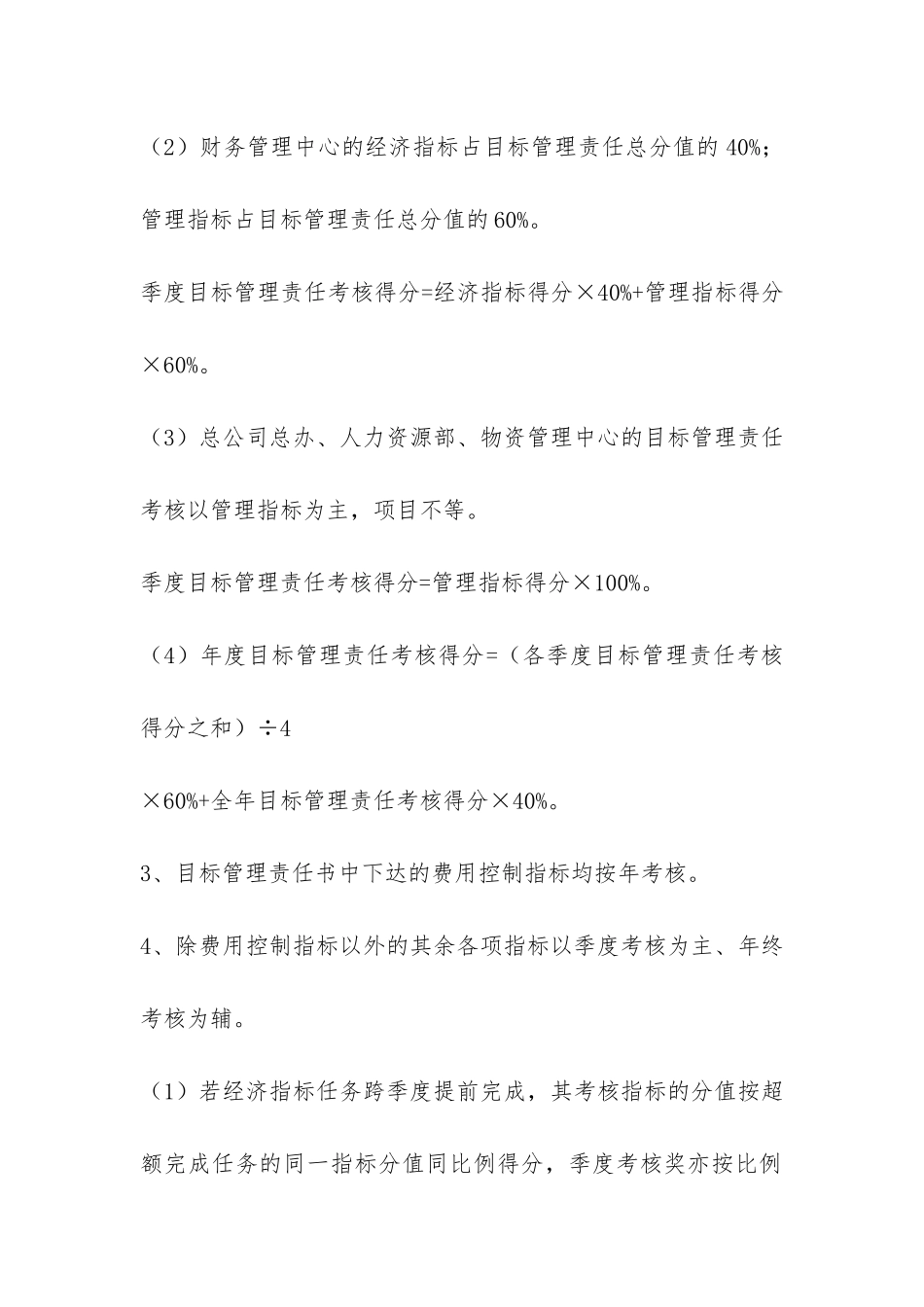 房地产公司年度目标管理责任考核办法-_第3页