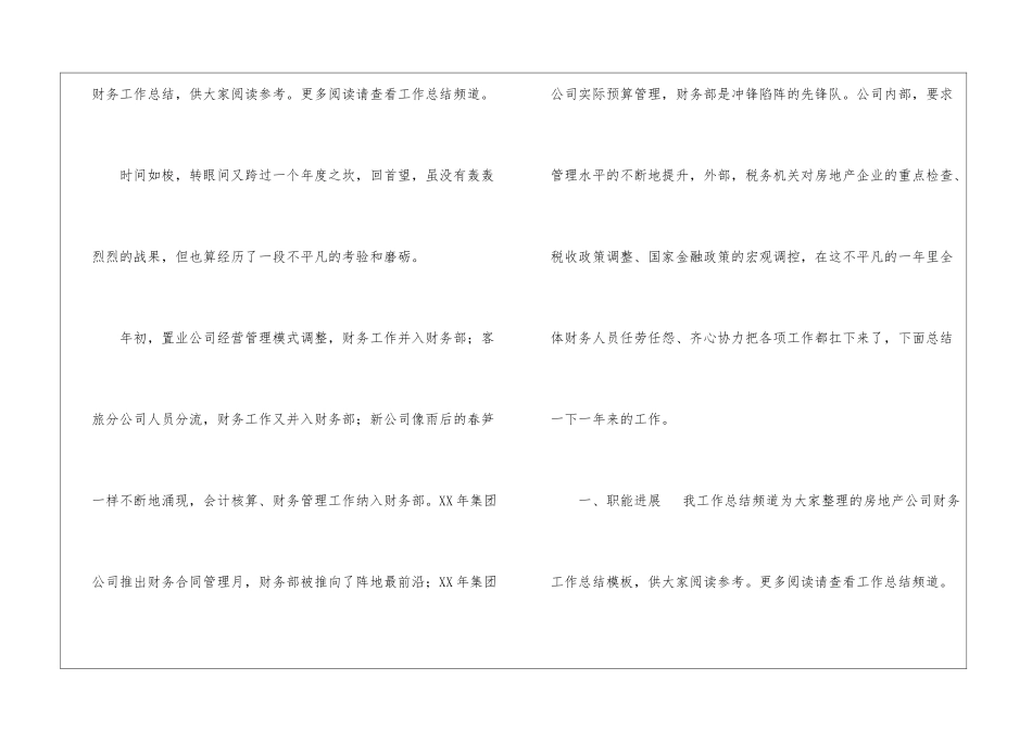 房地产公司的财务工作总结房地产公司半年工作总结_第3页