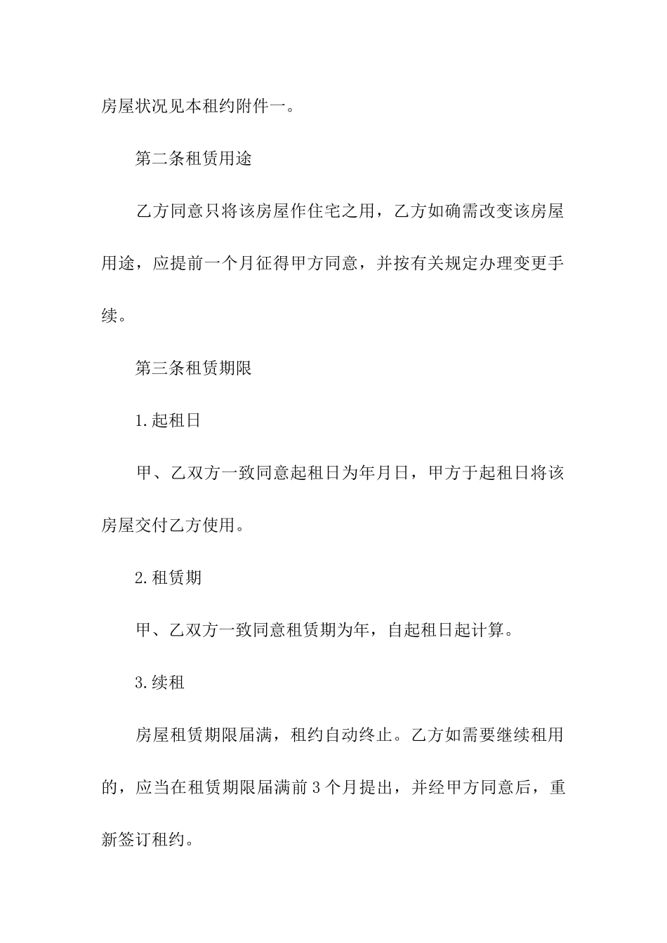 房地产公司租赁合同_第2页