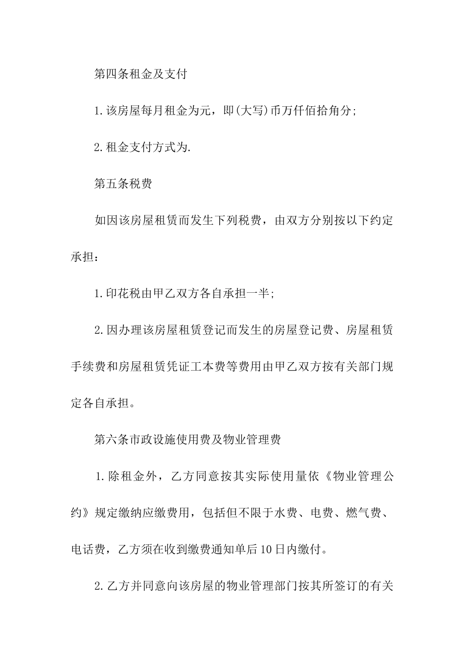 房地产公司租赁合同_第3页