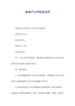 房地产公司租赁合同