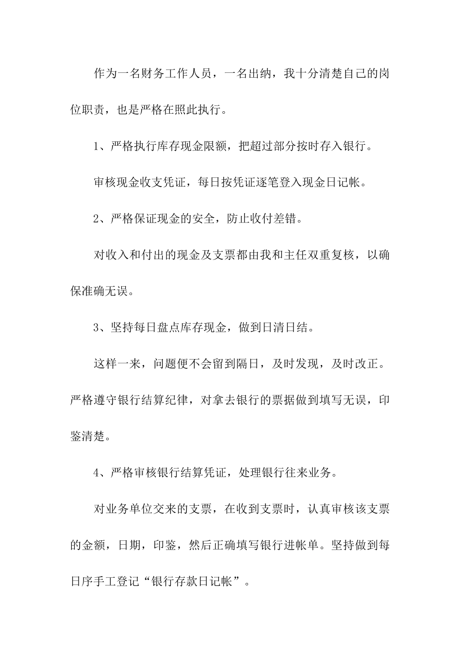 房地产公司财务出纳年终个人工作总结_第2页