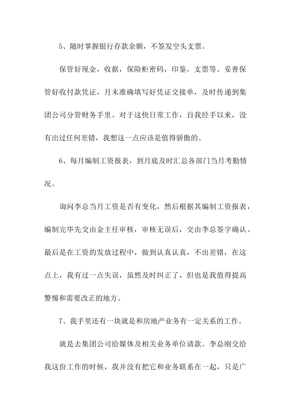 房地产公司财务出纳年终个人工作总结_第3页