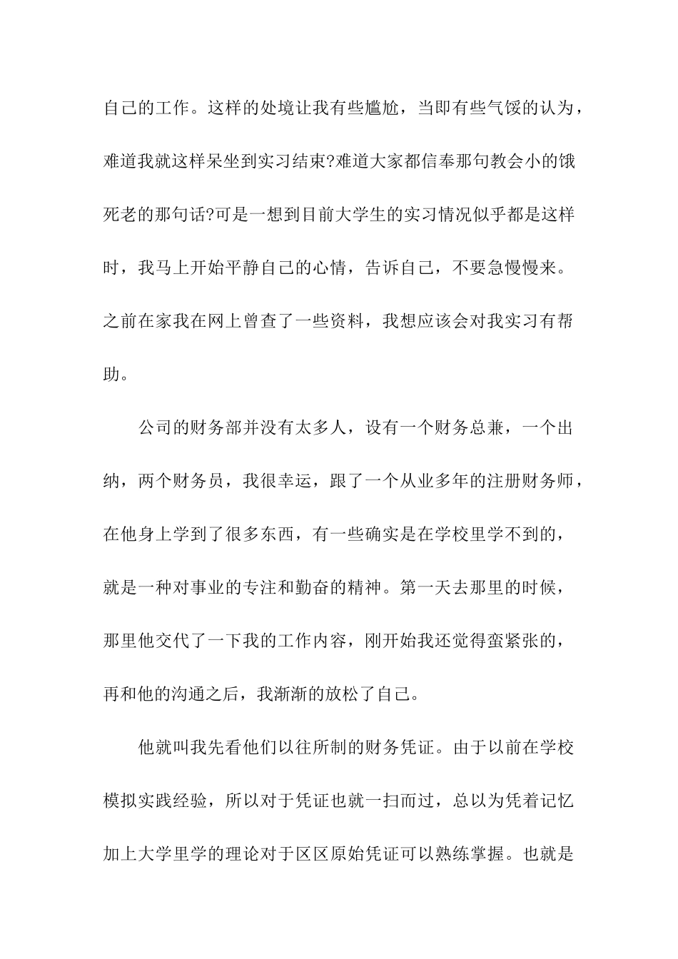 房地产公司财务实习报告_第2页