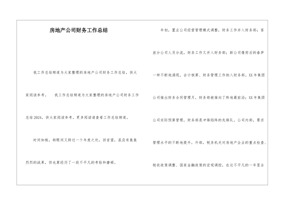 房地产公司财务工作总结_第1页