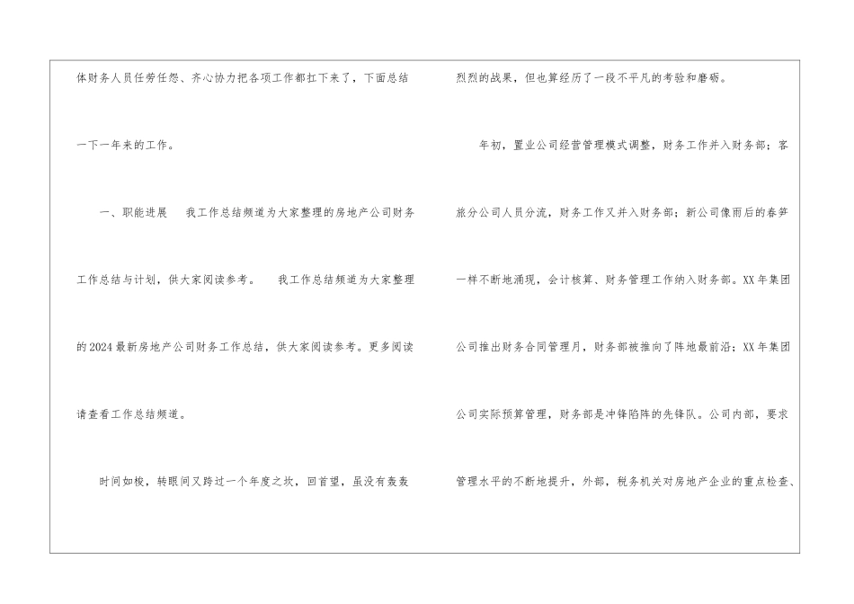 房地产公司财务工作总结_第2页