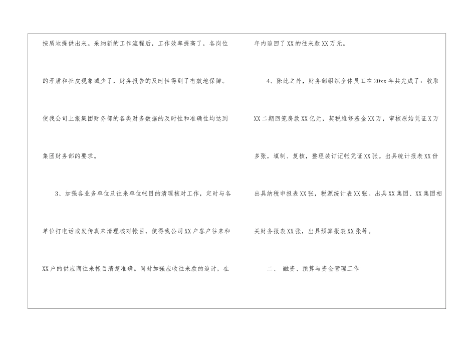 房地产公司财务工作年终总结房地产项目公司财务工作总结_第3页