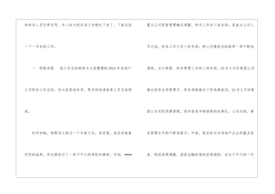房地产公司财务工作总结2024房地产公司财务转正工作总结_第3页