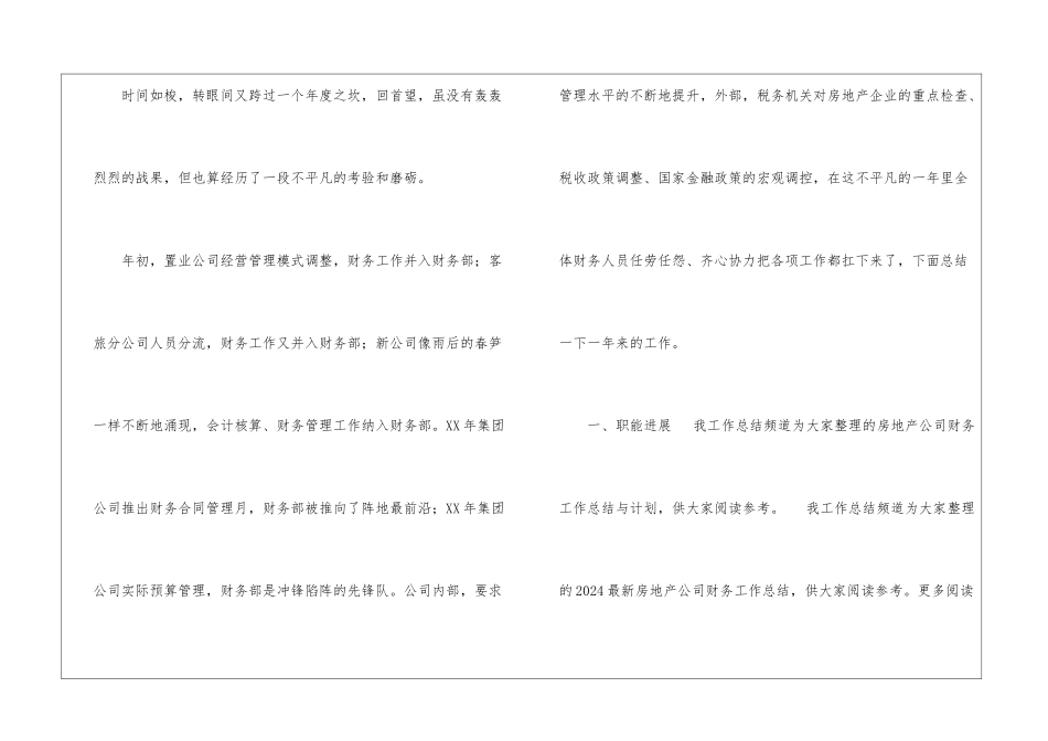房地产公司财务工作总结模板新房地产公司季度财务工作总结_第2页
