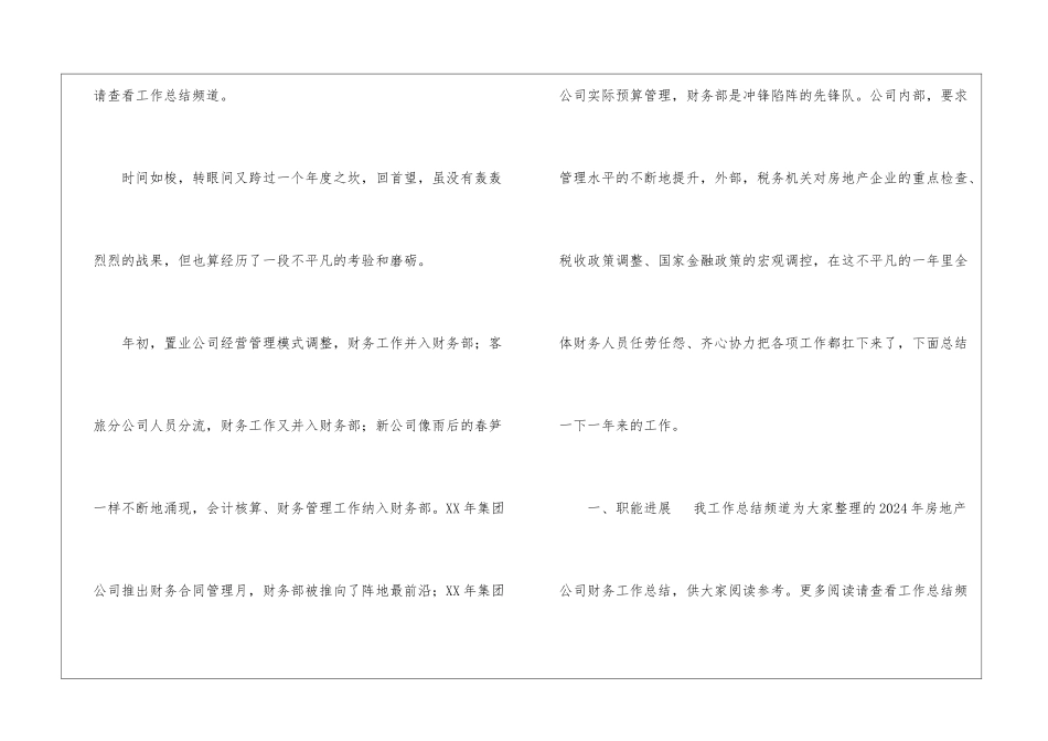 房地产公司财务工作总结模板新房地产公司季度财务工作总结_第3页