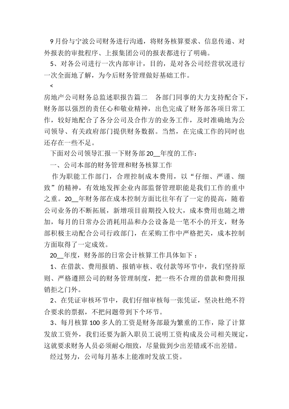 房地产公司财务总监述职报告_第3页