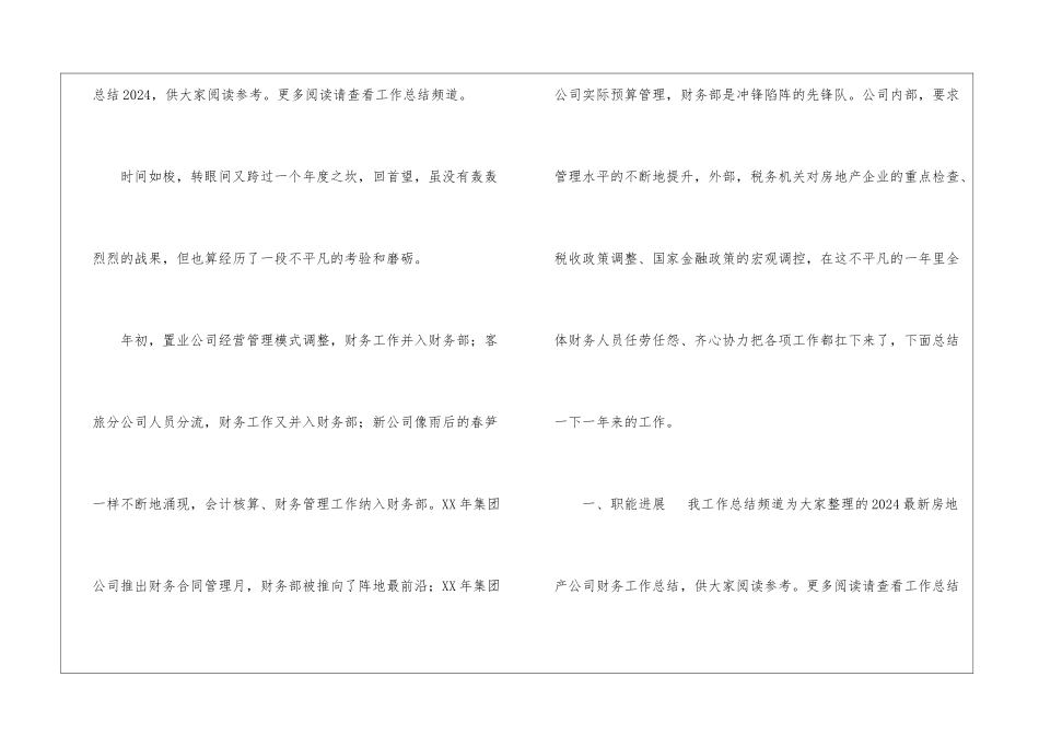 房地产公司财务工作总结与计划房地产财务工作总结与计划_第2页