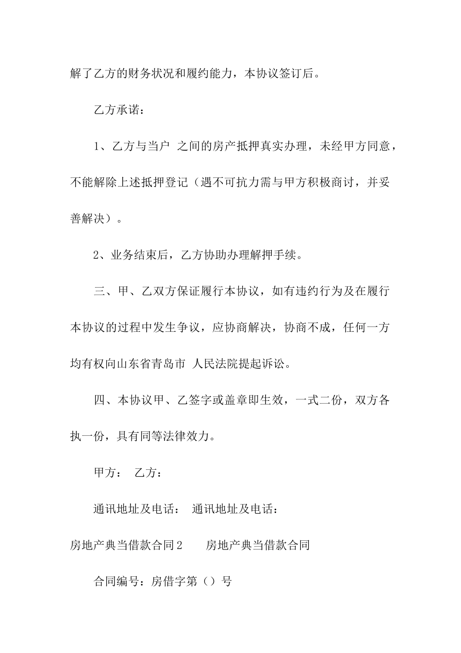 房地产典当借款合同_第2页