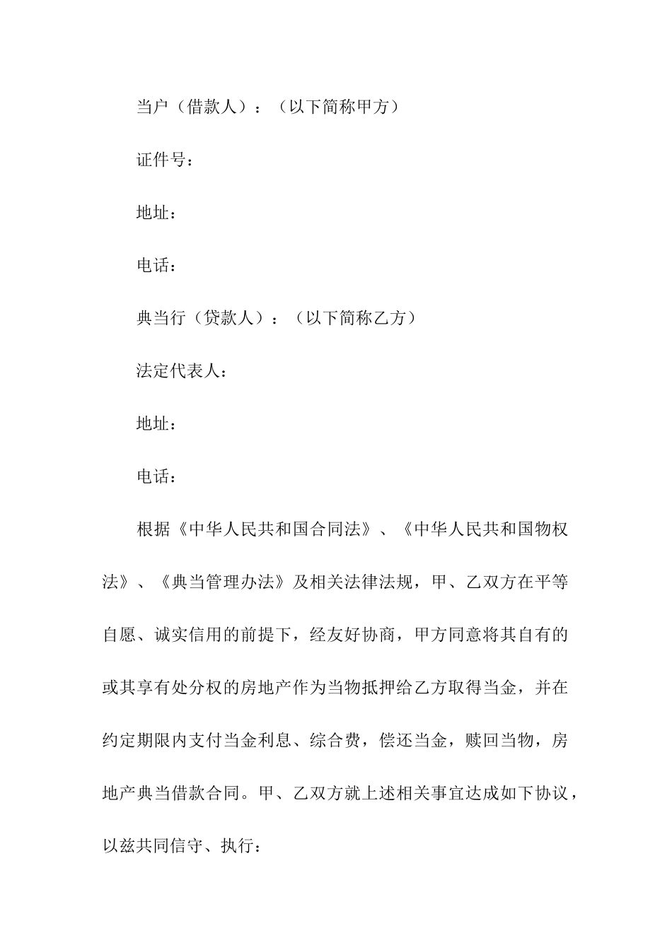 房地产典当借款合同_第3页