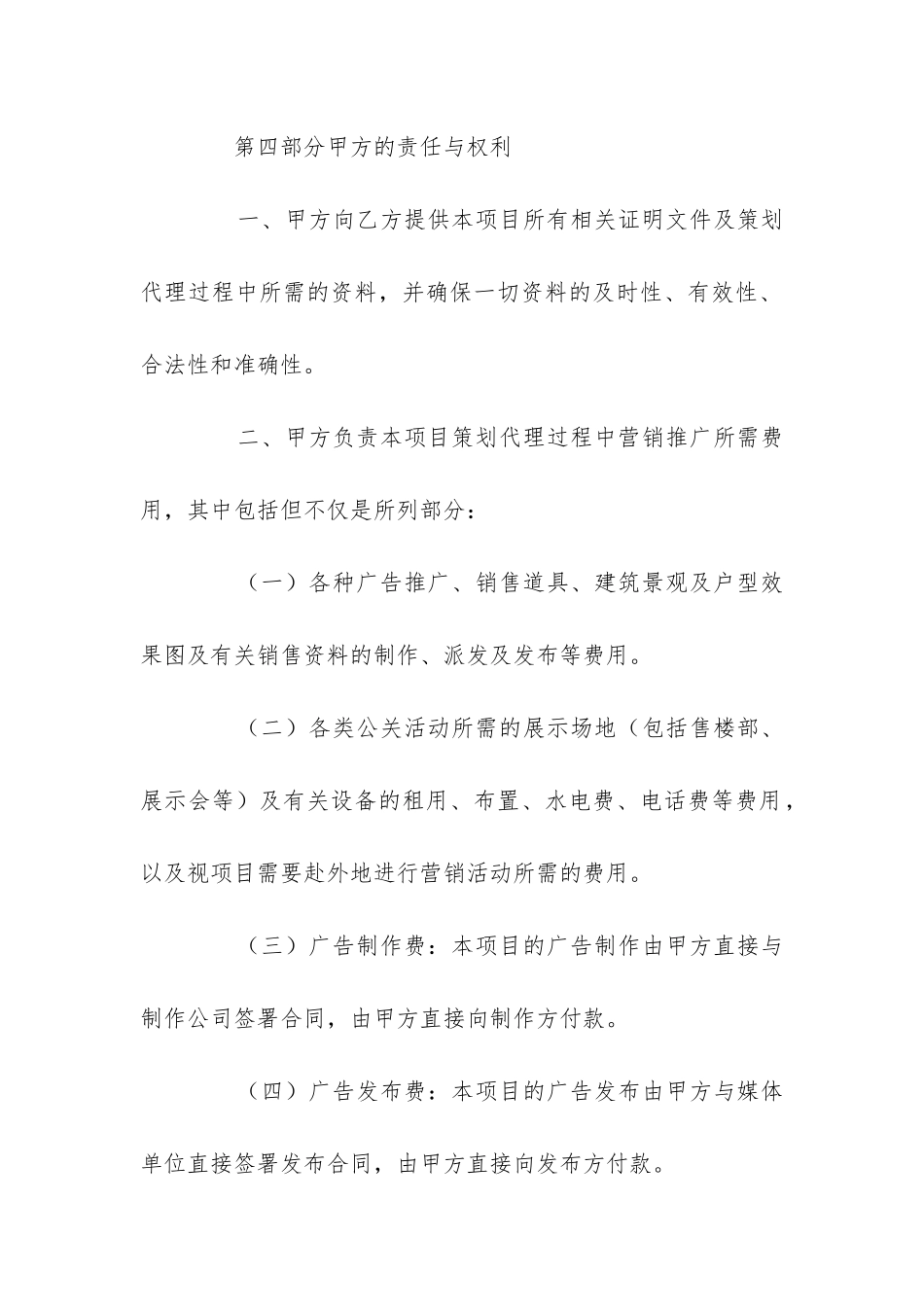 房地产公司销售合同_第2页