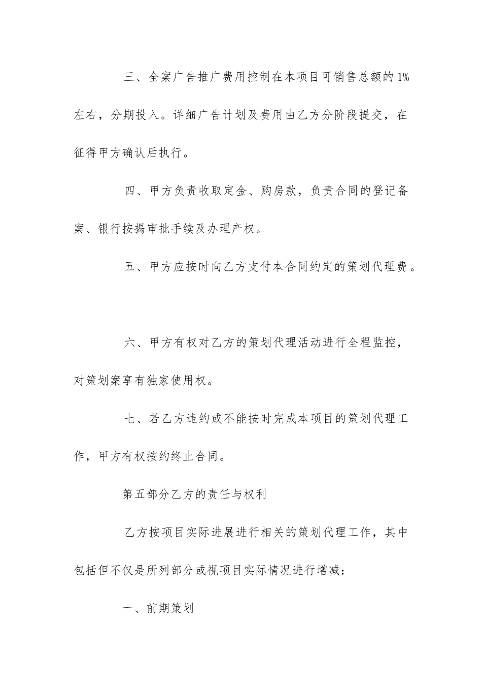 房地产公司销售合同_第3页