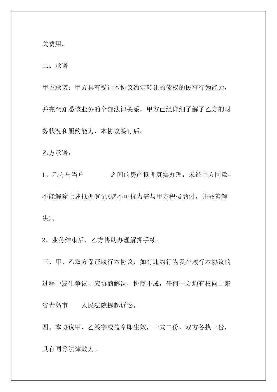 房地产典当借款合同房地产格式合同房地产合同_第3页