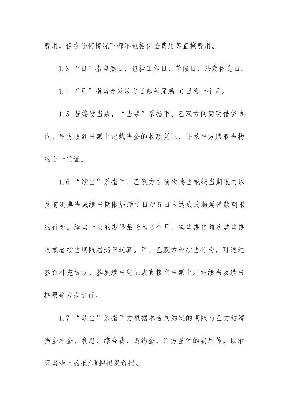 房地产典当借款合同范本2篇_第3页