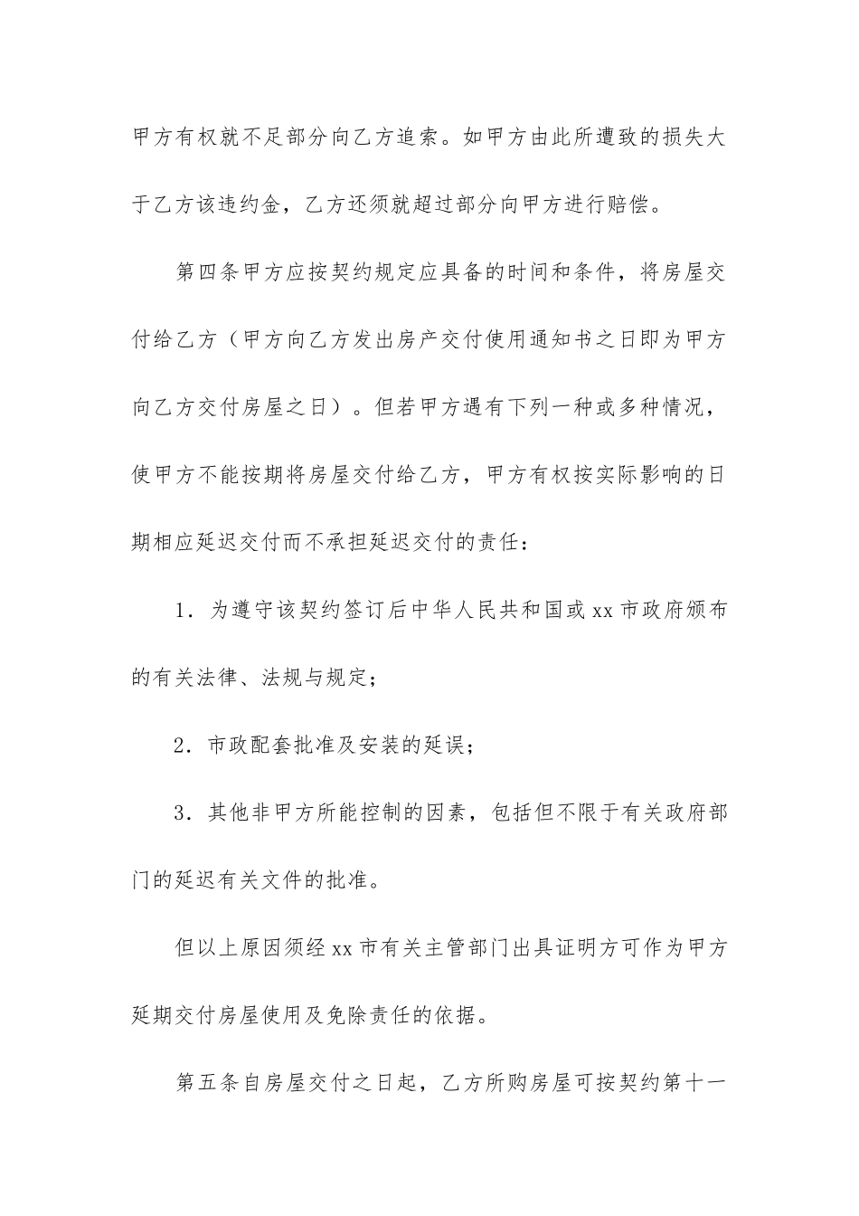 房地产典当合同7篇-购房合同可以典当吗_第3页