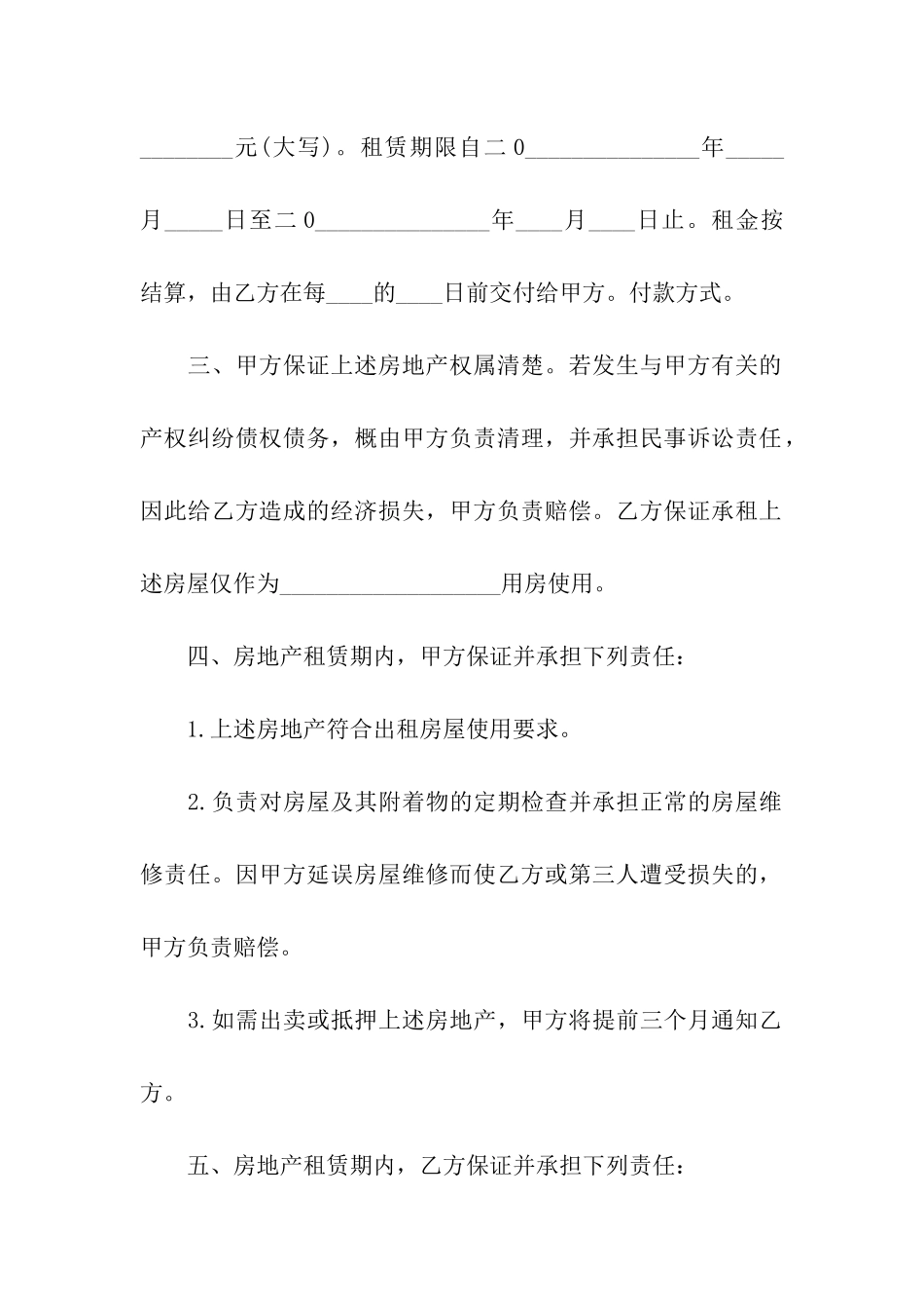 房地产出租合同范本_第2页