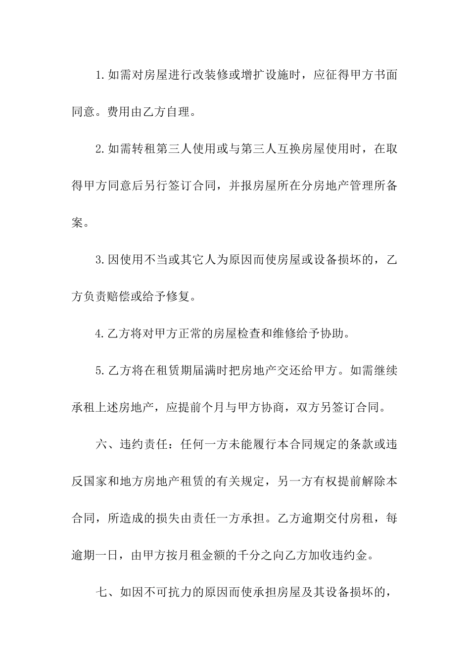 房地产出租合同范本_第3页