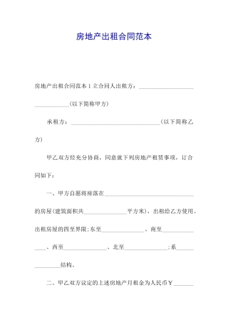 房地产出租合同范本