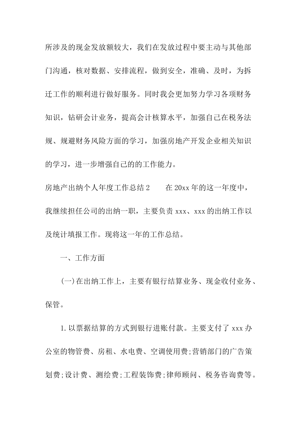 房地产出纳个人年度工作总结_第2页