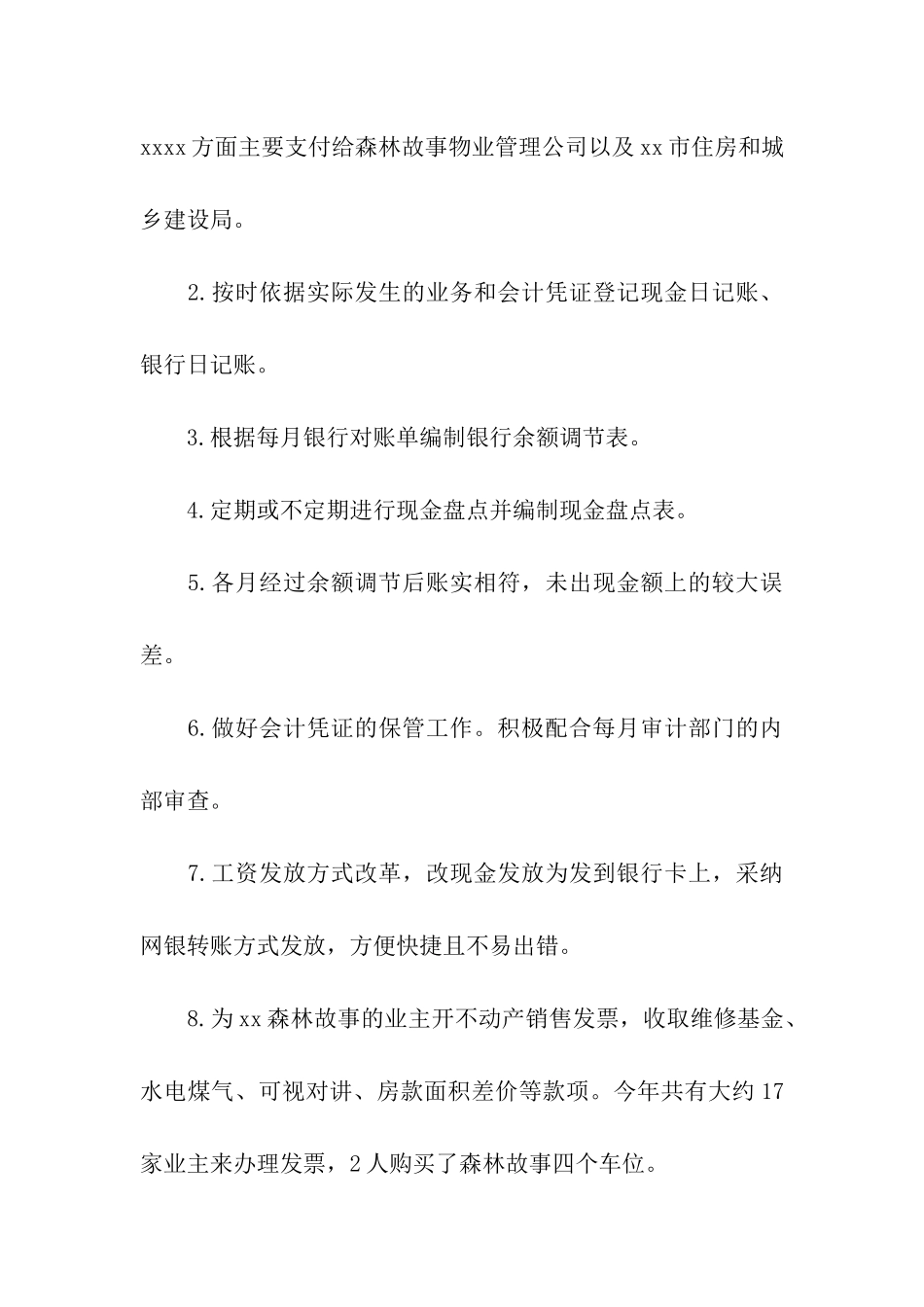 房地产出纳个人年度工作总结_第3页