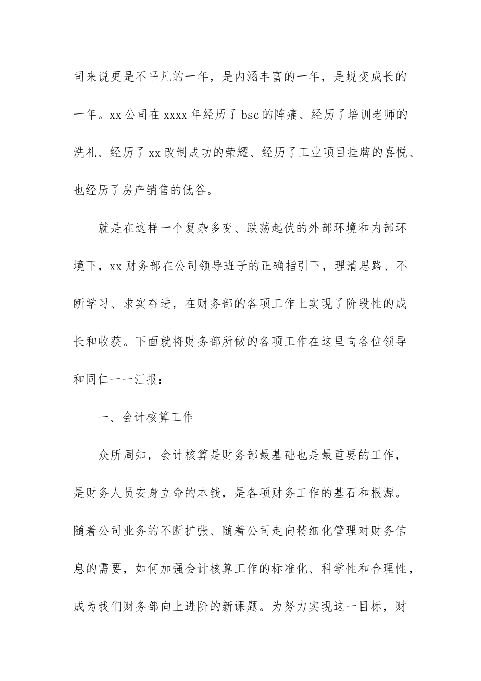 房地产出纳年度工作总结3篇-房产公司出纳工作年终总结_第2页