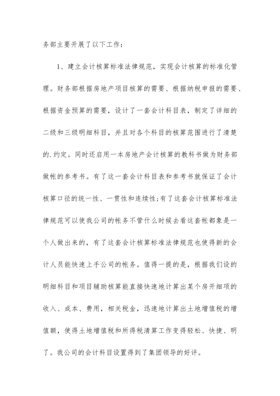 房地产出纳年度工作总结3篇-房产公司出纳工作年终总结_第3页