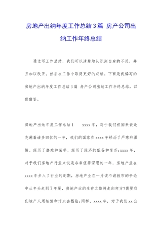 房地产出纳年度工作总结3篇-房产公司出纳工作年终总结