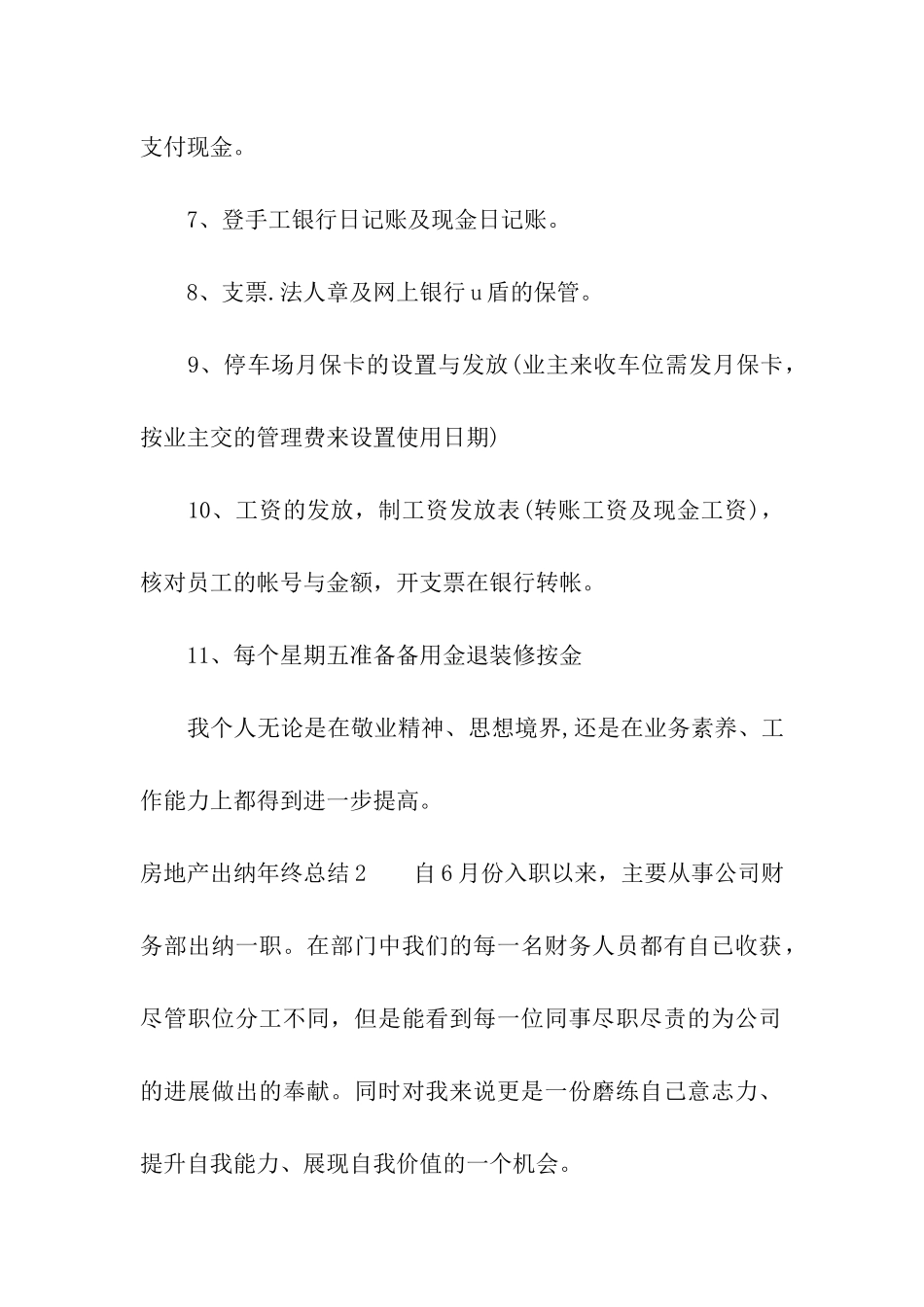 房地产出纳年终总结_第2页
