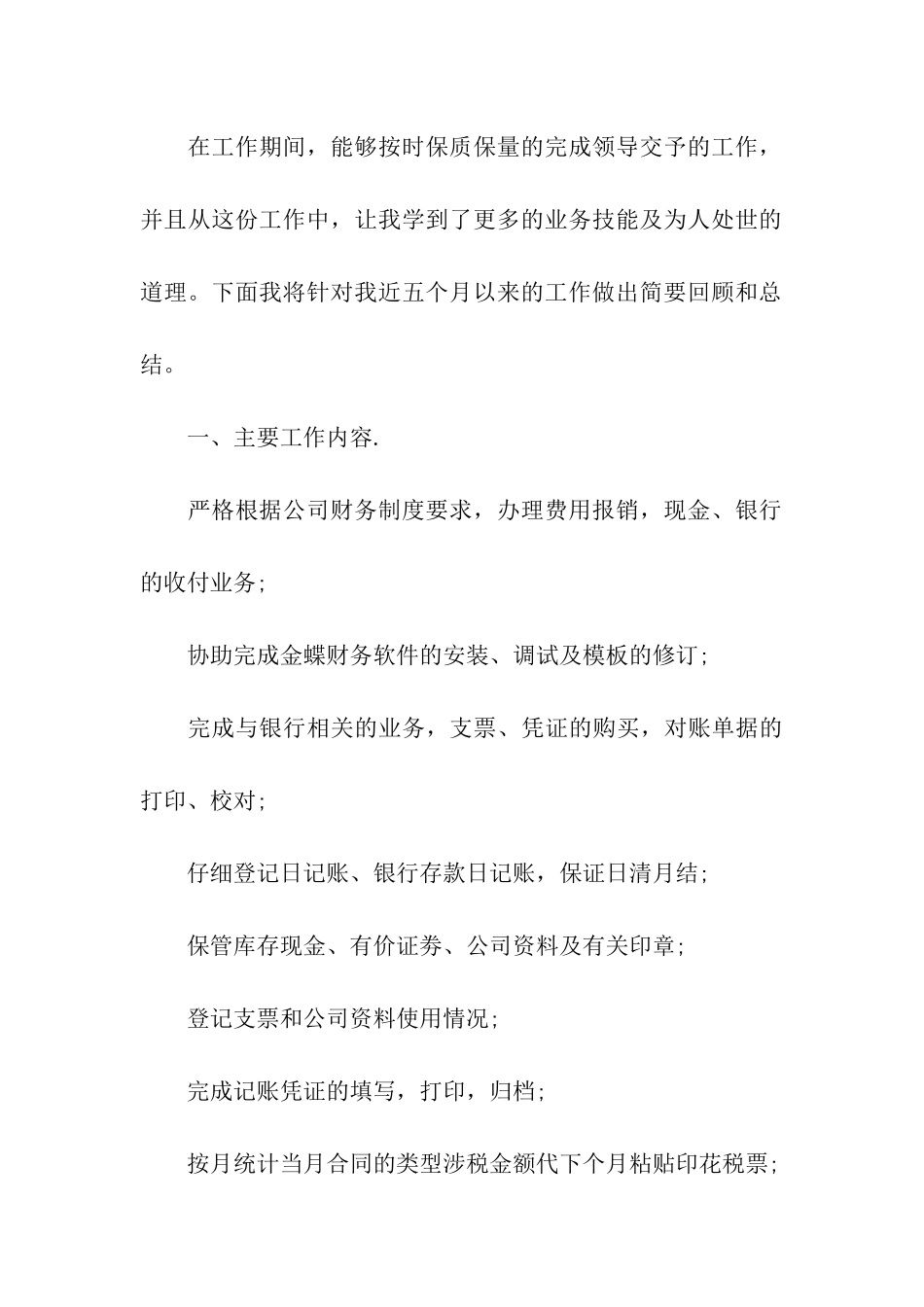 房地产出纳年终总结_第3页