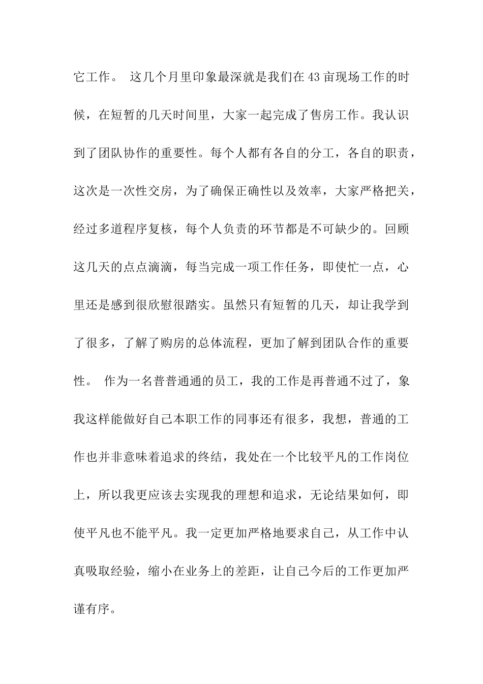 房地产出纳年终工作总结15篇_第3页