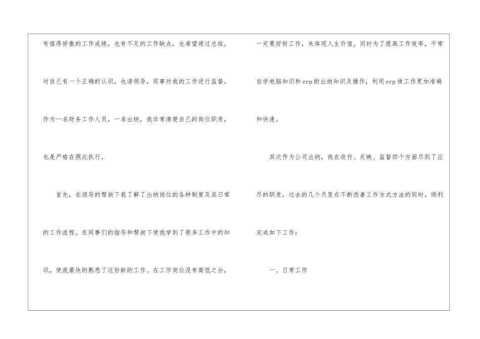 房地产出纳财务工作总结房地产出纳个人工作总结_第2页