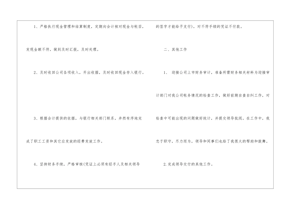 房地产出纳财务工作总结房地产出纳个人工作总结_第3页