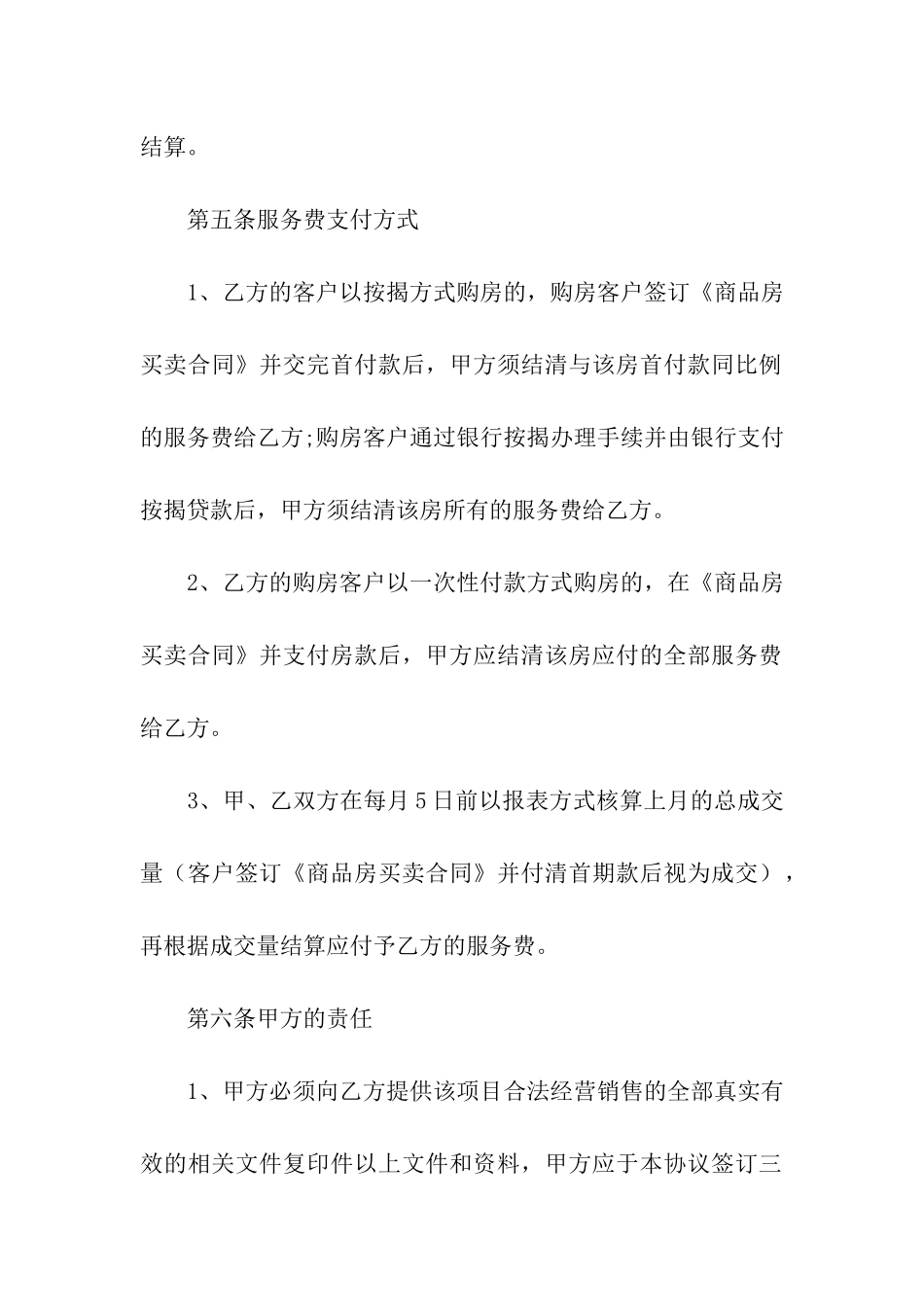 房地产分销合同(汇编8篇)_第3页