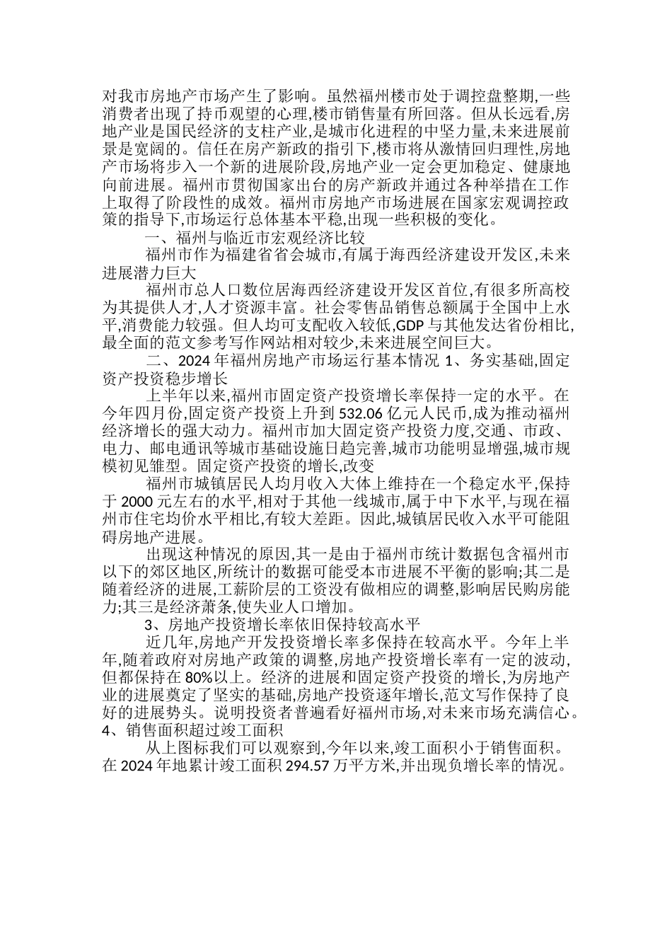 房地产前期策划方案_第2页