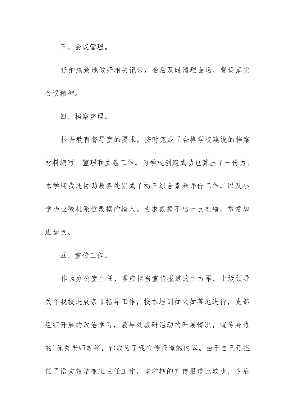 房地产办公室主任工作总结_第2页