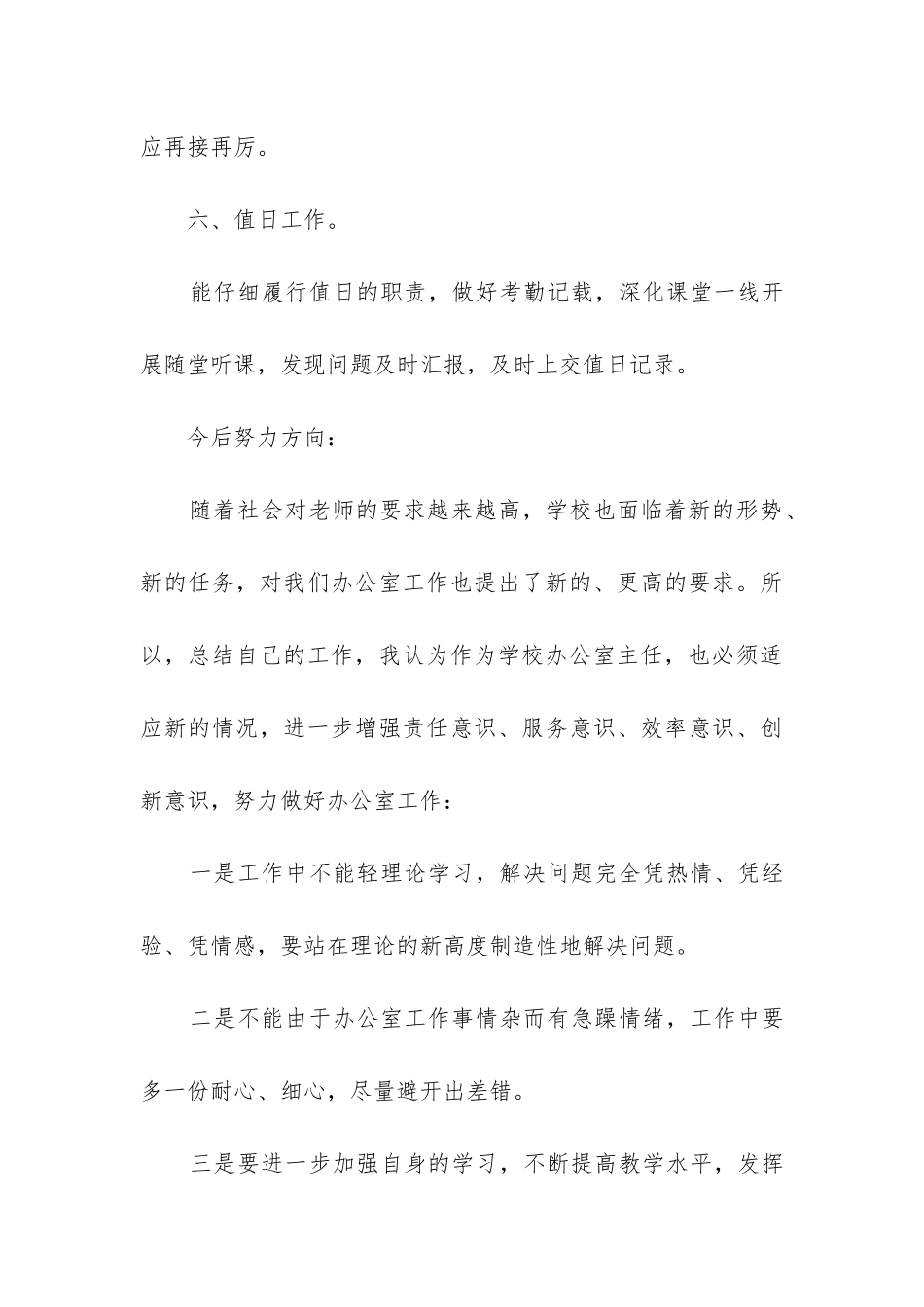 房地产办公室主任工作总结_第3页