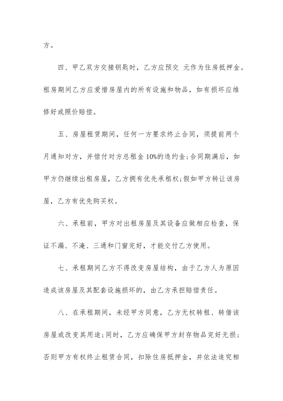 房地产及地下室与车库抵押合同书3篇-按揭房产抵押合同书_第2页