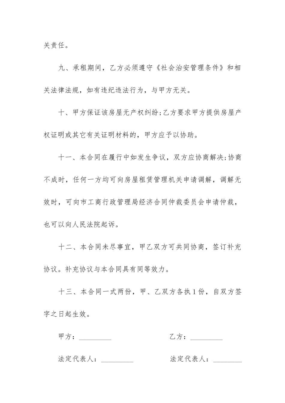 房地产及地下室与车库抵押合同书3篇-按揭房产抵押合同书_第3页