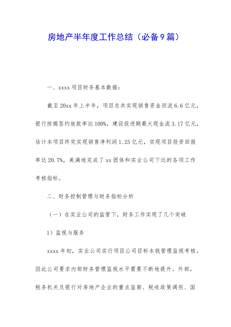 房地产半年度工作总结_第1页