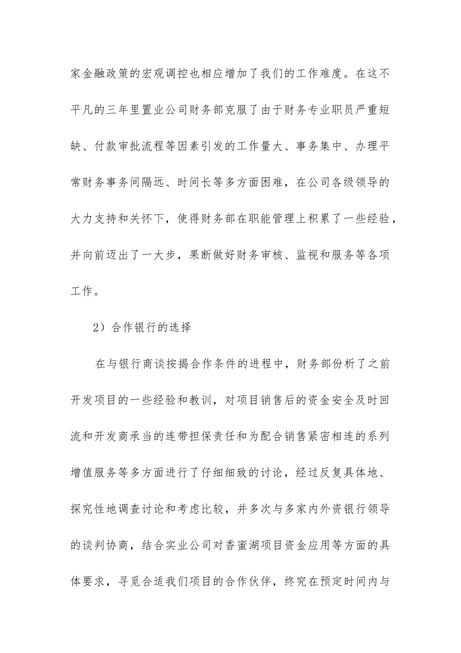 房地产半年度工作总结_第2页