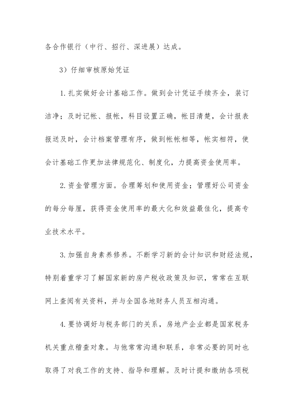房地产半年度工作总结_第3页