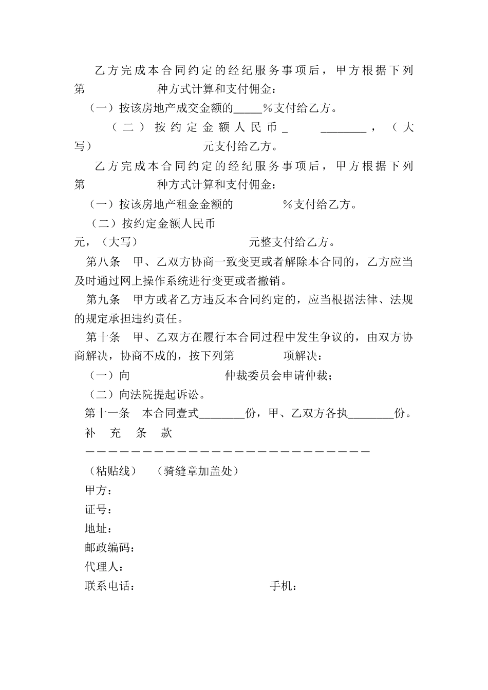 房地产各种合同_第2页