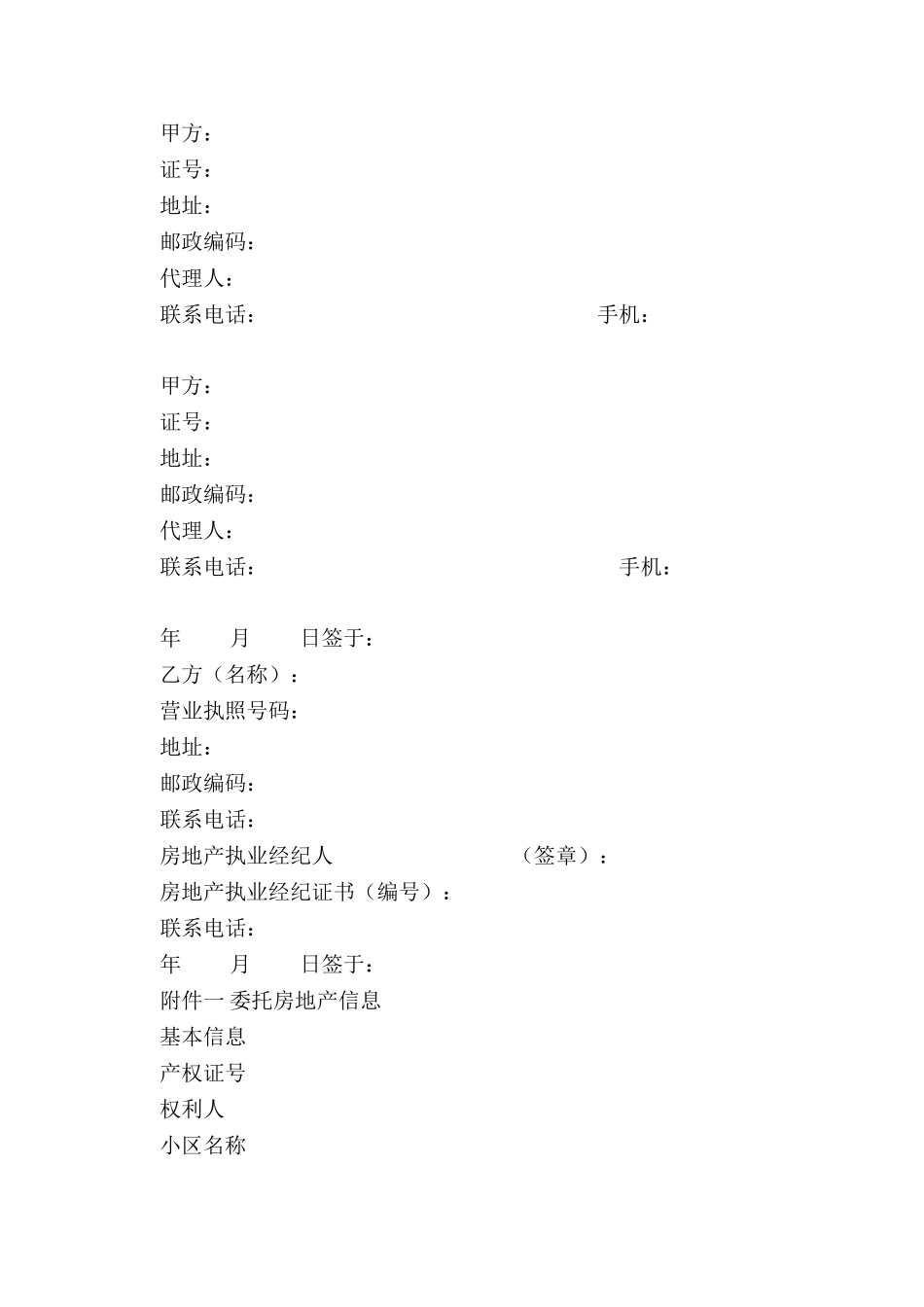 房地产各种合同_第3页