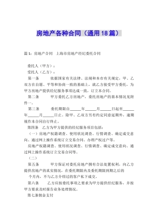 房地产各种合同