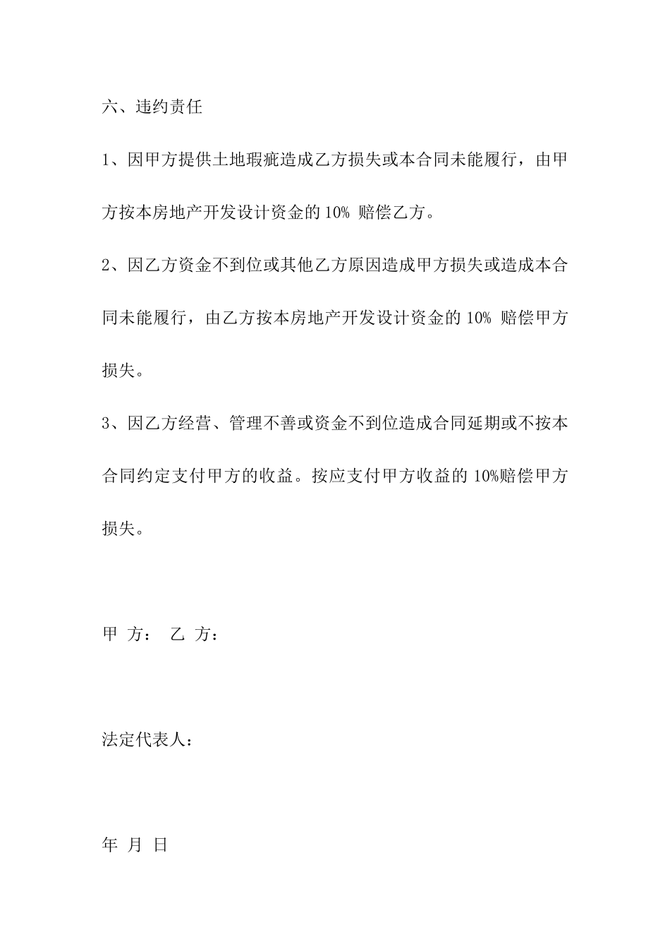 房地产合作开发合同_第3页