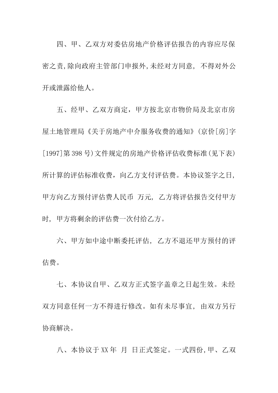 房地产合同(合集15篇)_第2页